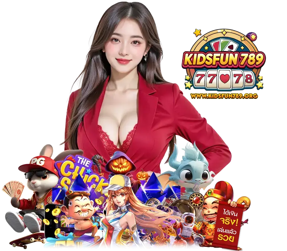 KIDSFUN789 เว็บตรงอันดับ 1