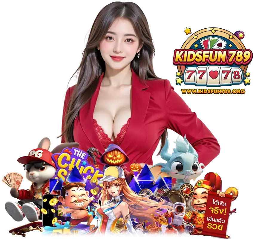 KIDSFUN789 เว็บตรงอันดับ 1